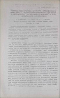 Физико-механические свойства наполненного полистирола, полученного полимеризационным наполнением с локализацией мономера в зоне поверхности наполнителя