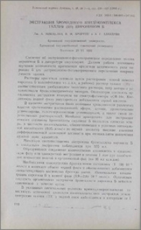 Экстракция бромидного ацидокомплекса таллия (III) пиронином Б