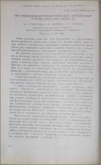 Экстракционно-флуориметрическое определение таллия нильским синим "Б"