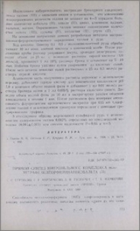 Прямой синтез нитрозильного комплекса мезо-тетрафенилпорфиринатокобальта (II)