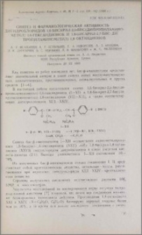 Синтез и фармакологическая активность дигидрохлоридов 1,6-бисарил-2,5-бис(дипропиламинометил)-1,6-гександионов и 1,8-бисарил-2,7-бис(дипропиламинометил)-1,8-октандионов