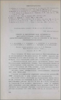 Синтез и биологическая активность дигидрохлоридов 1,6-бисарил-2,5-бис/диметиламинометил -1,6-гександиолов и их бис-о-ацетилпроизводных