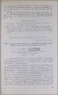 Синтез арилалкиламидов 3,4-диметоксифенилуксусной и 3,4-диметоксикоричной кислоты