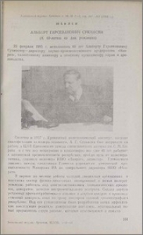 Альберт Гарсеванович Сукиасян (К 60-летию со дня рождения)