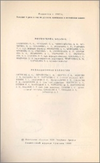 Խմբագրական կոլեգիա
