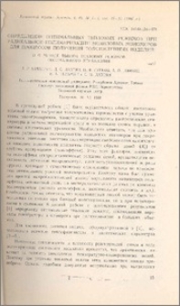 Определение оптимальных тепловых режимов при радикальной полимеризации виниловых мономеров для процессов получения толстостенных изделий. II. О методе выбора тепловых режимов оптимального управления.
