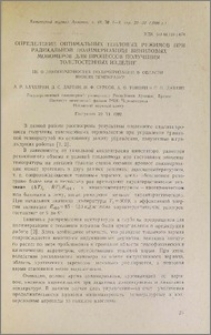 Определение оптимальных тепловых режимов при радикальной полимеризации виниловых мономеров для процессов получения толстостенных изделий. III. О закономерностях полимеризации в области низких температур