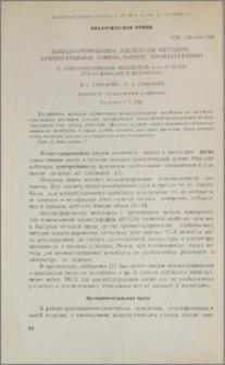 Концентрирование элементов методом препаративной тонкослойной хроматографии II. Концентрирование молибдена и отделение его от ванадия и вольфрама