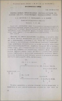 Синтез новых производных 2-бутен-4-олидов на основе систем, содержащих ацетиленовые связи