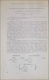 β-N-симм-триазинилaминоэтилдитиокарбаматы