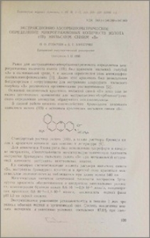 Экстракционно-абсорбциометрическое определение микрограммовых количеств золота (III) нильским синим “Б”