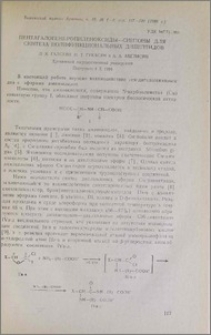Пентагалогенпропиленоксиды—синтоны для синтеза полифункциональных дипептидов