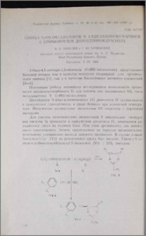 Синтез 5(4Н)-оксазолонов и 3-ациламинокумаринов с применением диэтилпирокарбоната