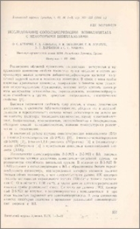 Исследование сополимеризации винилацетата с некоторыми винилазолами