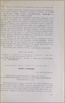 Обменная координация окислов азота в сублимированных слоях мезо-тетрафенилпорфиринатокобальта (II)