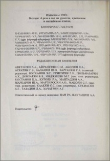 Խմբագրական կոլեգիա