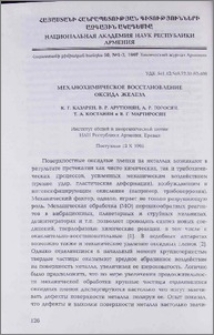 Механохимическое восстановление оксида железа