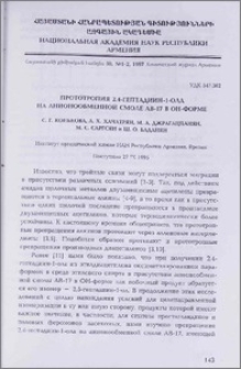 Прототропия 2,4-гептадиин-1-ола на анионообменной смоле АВ-17 в ОН-форме