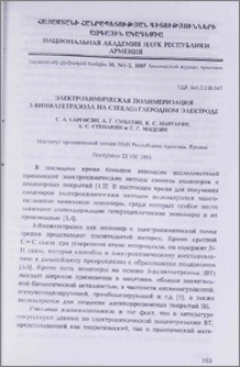Электрохимическая полимеризация 5-винилтетразола на стеклоуглеродном электроде