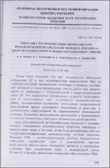 Кинетика полимеризации винилацетата, инициированной системой перекись бензоила-диметилэтаноламин в водно-метанольных смесях