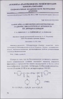1,6-Бисарил-2,5-бисморфолинометилгексан-1,6-дионы. Биологическая активность их дигидрохлоридов