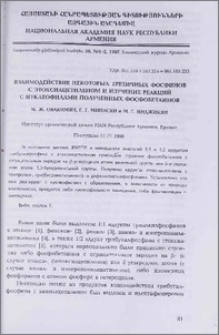 Взаимодействие некоторых третичных фосфинов с этоксиацетиленом и изучение реакций с нуклеофилами полученных фосфобетаинов