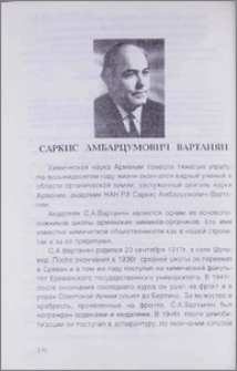 Саркис Амбарцумович Вартанян
