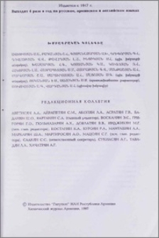 Խմբագրական կոլեգիա