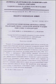 Химическое превращение диоксида свинца под воздействием газофазной цепной реакции окисления углеводородов