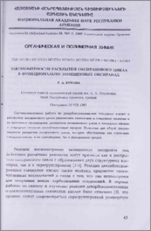 Закономерности раскрытия оксиранового цикла в функционально замещенных оксиранах