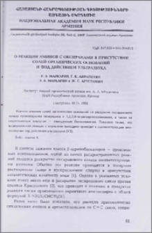 О реакции аминов с оксиранами в присутствии солей органических оснований и под действием ультразвука