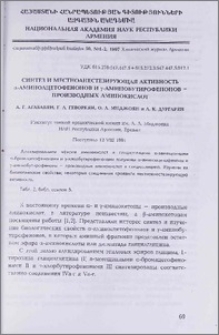 Синтез и местноанестезирующая активность α-аминоацетофенонов и γ-аминобутирофенонов-производных аминокислот
