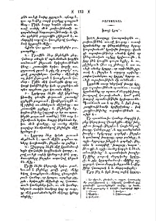 Խաղի վրայ
