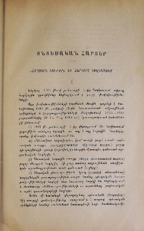 "Հողային տուրքը" եւ հարկերը Կովկասում