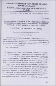 Исследования в области ненасыщенных лактонов. Некоторые химические превращения 2-этоксикарбонил-3-формил-4,4-диметил-2-бутен-4-олида