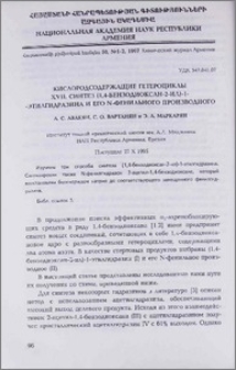 Кислородсодержащие гетероциклы XVII. Синтез (1,4-бензодиоксан-2-ил)-1-этилгидразина и его N-фенильного производного