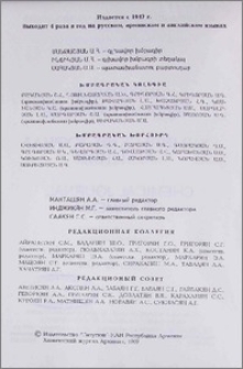 Խմբագրական կոլեգիա
