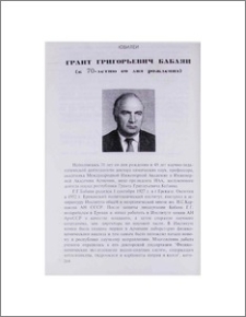 Грант Григорьевич Бабаян (к 70-летию со дня рождения)