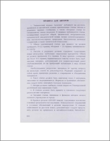 Правила для авторов