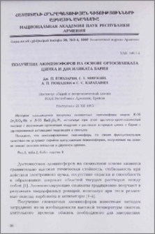 Получение люминофоров на основе ортосиликата цинка и дисиликата бария