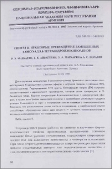 Синтез и некоторые превращения замещенных 4-оксо-1,2,3,4-тетрагидроизохинолинов