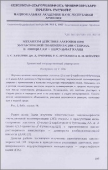 Механизм действия лактонов при эмульсионной полимеризации стирола. II. Инициатор - персульфат калия