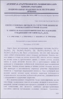 Синтез сложных оксидов со структурой шпинели в низкотемпературной плазме. V. Синтез и рентгенографическое исследование соединений составов Zn2ТiI-хZгх04