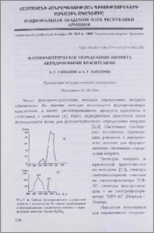 Флуориметрическое определение нитрита акридиновыми красителями
