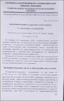 Полимеризация 2,3-дихлор-1,3-бутадиена