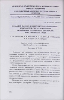 Создание высоко- и сверхвысоконаполненных композитов с использованием устойчивых полимерных дисперсий в органической среде