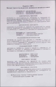 Խմբագրական կոլեգիա