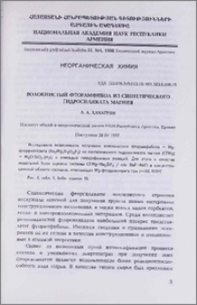 Волокнистый фторамфибол из синтетического гидросиликата магния