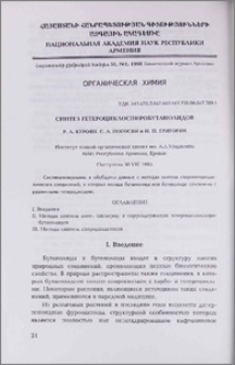 Синтез гетероциклоспиробутанолидов