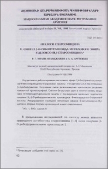 Аналоги спарсомицина. V.Синтез β-D-рибофуранозида метилового эфира S-дезоксо-(Rc)- спарсомицина